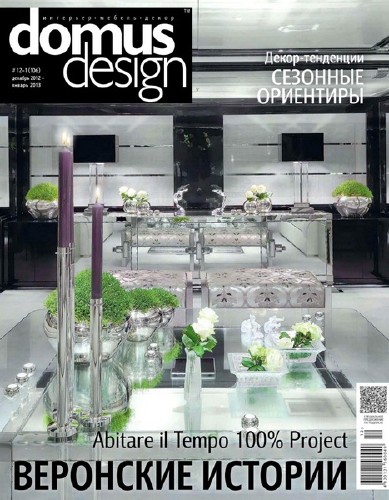 Domus Design 12 ( 2012 -  2013)