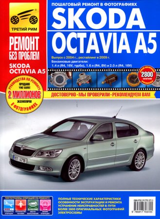    Skoda Octavia A5