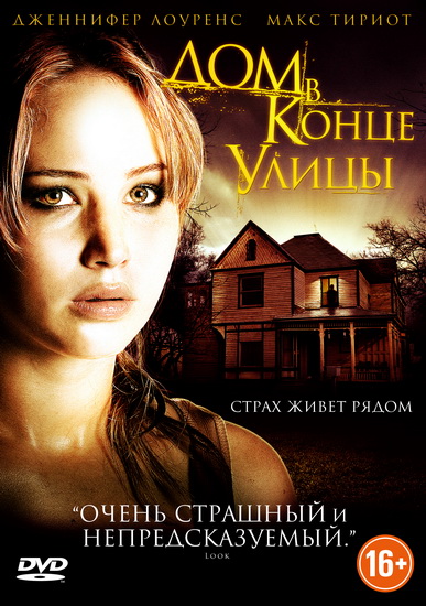      / House at the End of the Street (2012) HDRip 