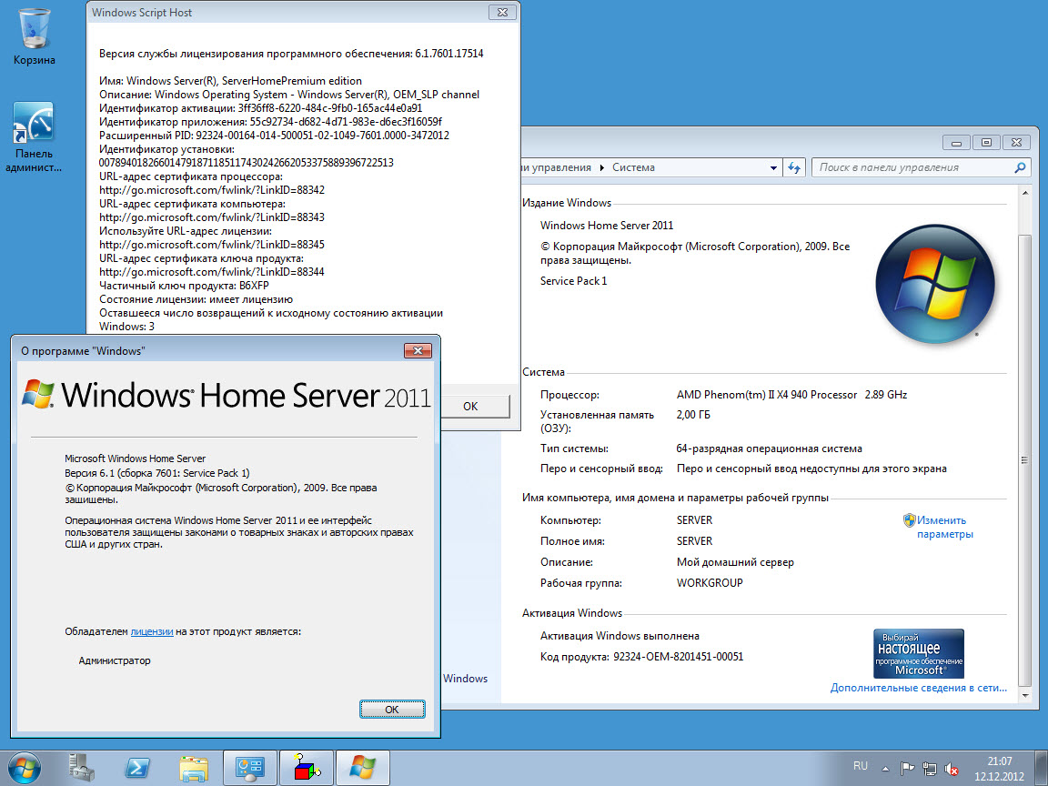 Microsoft Windows Home Server 2011 Russian Activated by m0nkrus