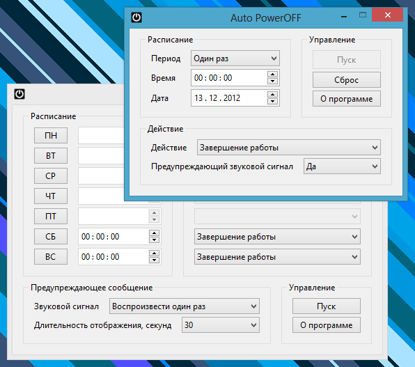 Auto PowerOFF & Auto PowerOFF Plus 5.0 [13.12.2012, RUS]