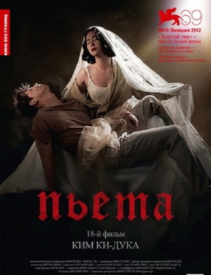 Пьета / Pieta (2012/DVDRip/1.46 GB)