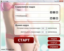 (Похудение) «Технология Красоты» - Система похудения с помощью 25 кадра (2012 / RUS)