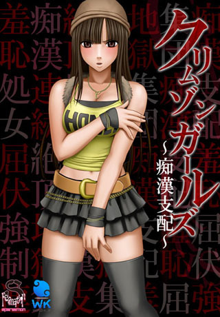 Crimson Girls: Chikan Shihai /  :   (Kimura Hiroshi, Rabbit Gate) (ep.1) [cen] [2012 . Chikan, Oral sex, Rape, Big tits, Gangbang, Toys. DVDRip] [jap / eng / rus]