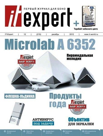 IT Expert №12 (декабрь 2012)