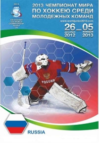 Хоккей. U20. Чемпионат мира 2013. Группа B. 3-й тур. Россия - США (2012) HDTV 1080i