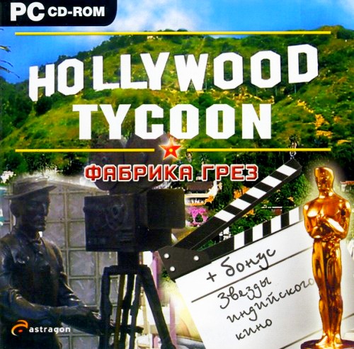 Hollywood Tycoon: Фабрика Грез (2004/RUS)