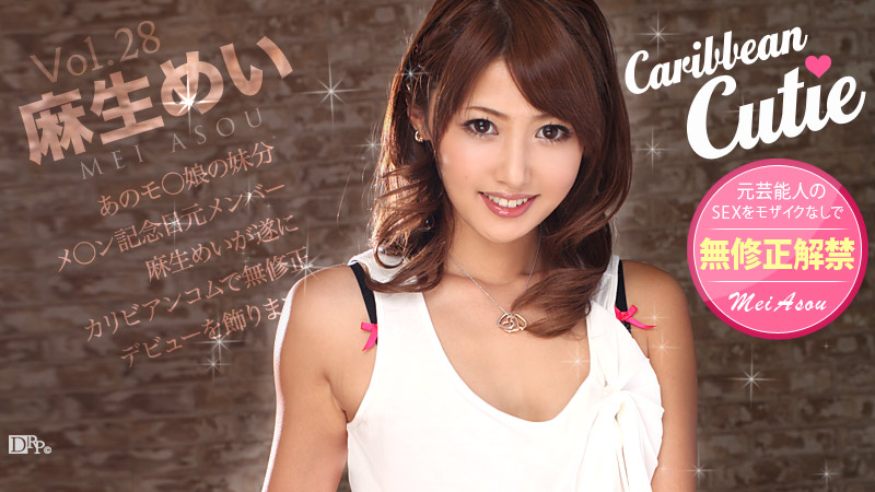 Mei Asou - Caribbean Cutie Vol.28 / ""   [010113-225] (Caribbeancom.com) [uncen] [2013 ., Japanese, Uncensored, All Sex, Blowjob, Cunilingus, Group Sex, Cum On Face, SiteRip]