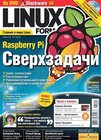 Linux Format №1 (165-166) январь 2013