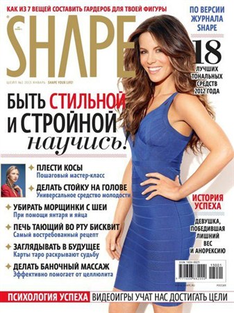 Shape №1 (январь 2013) Россия
