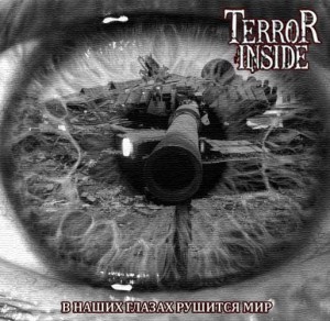 Terror Inside – В Наших Глазах Рушится Мир (Single) (2012)