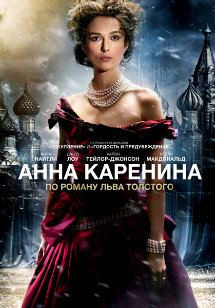 Скачать Анна Каренина / Anna Karenina (2012/DVDRip)