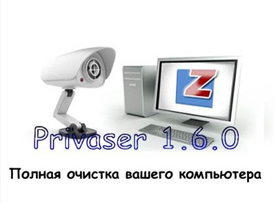 PrivaZer 1.6.0