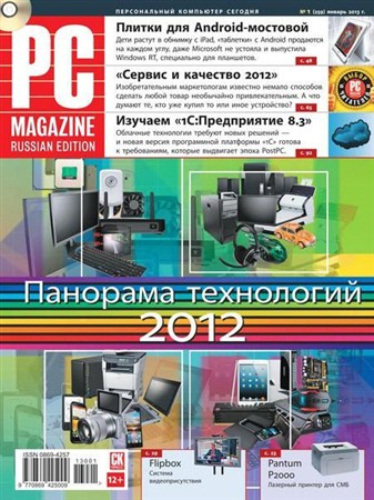 PC Magazine №1 (январь 2013) Россия