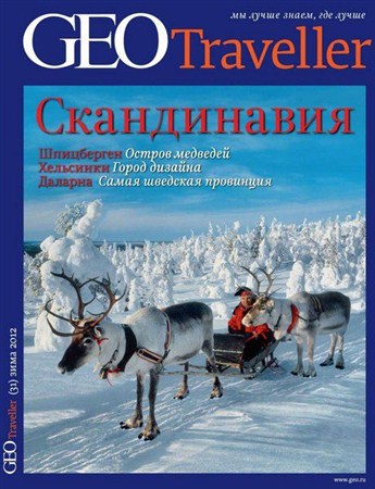 GEO Traveller №31 (зима 2012)