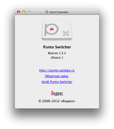 Punto Switcher - автоматический переключатель раскладки клавиатуры