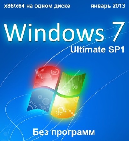Windows 7 Ultimate SP1 x86/x64  (RUS) (2013) 