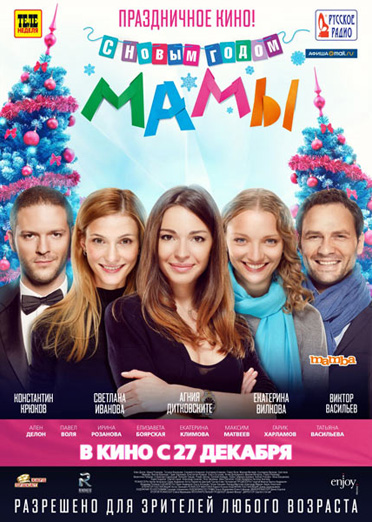 С новым годом, мамы! (2012) DVDRip