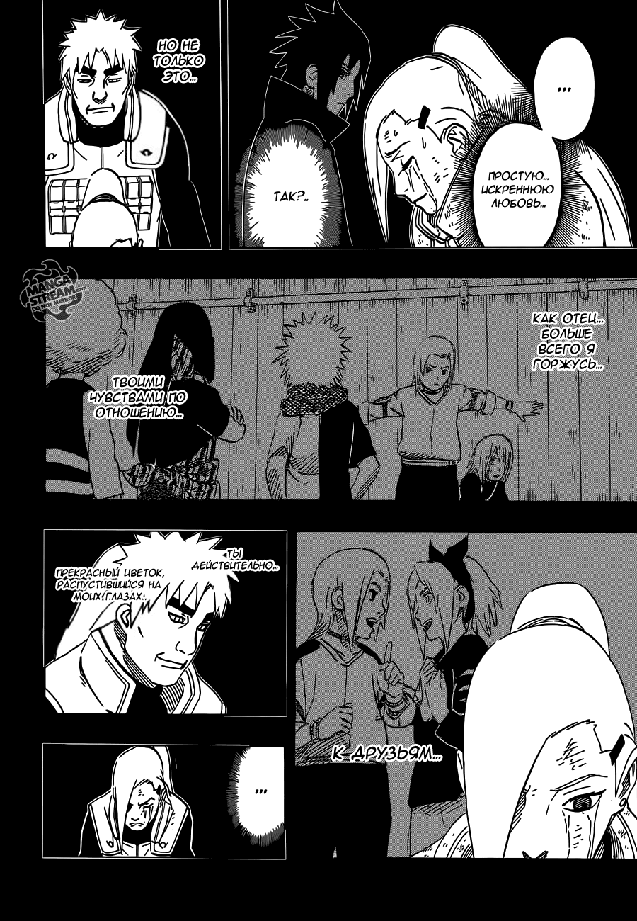 Наруто Манга 616 - Страница 13