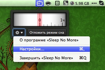 Sleep No More - отключаем режим сна в Mac OS