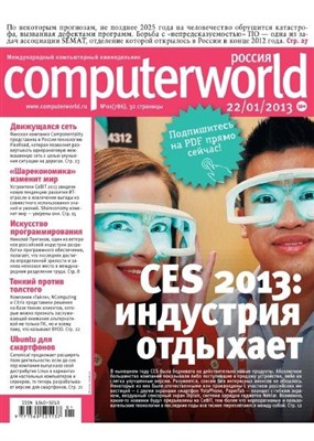 Computerworld (№1, январь / 2013) Россия