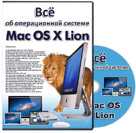      Mac OS X Lion (2012)