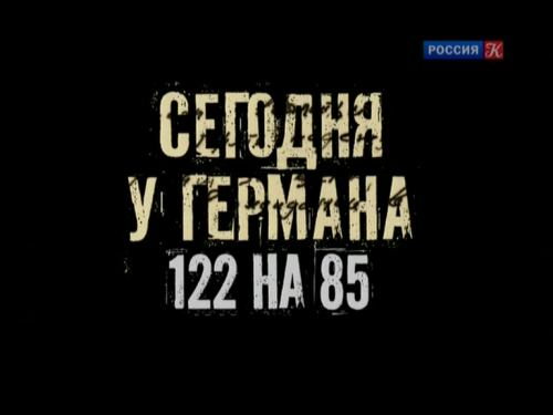    122  85 ( ) [2003 - 2012,  , DVB]  