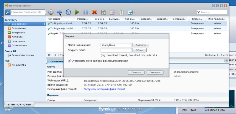 NAS сервер для дома - часть 7 (Download Station качаем торренты в NAS сервер Synology DS713+)