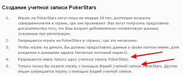 Как создать учетную запись на pokerstars