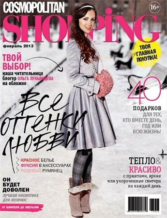 Cosmopolitan Shopping №2 (февраль 2013)