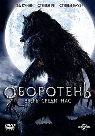 Оборотень: Зверь среди нас / Werewolf: The Beast Among Us (2012 / BDRip 720p)