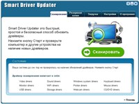 Smart Driver Updater 3.3.0.0 Datecode 22.05.2013 RUS/ENG