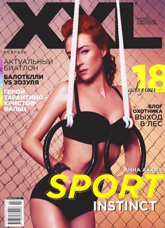 XXL №2 (февраль 2013) Украина