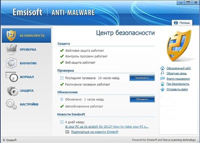 Emsisoft Anti-Malware 7.0.0.21 Final (2013/ML/RUS) +key