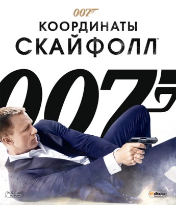   007:   2012 -  