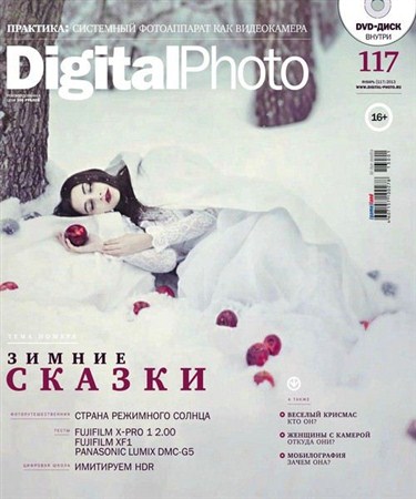 Digital Photo №1 (январь 2013)
