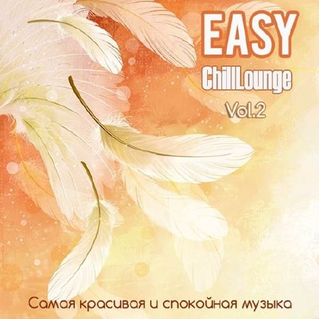 Easy ChillLounge Vol.2 (2013)