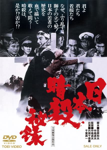 Memoir of Japanese Assassins movie