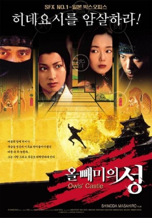  / Fukuro no shiro / Owl's Castle (1999) DVDRip