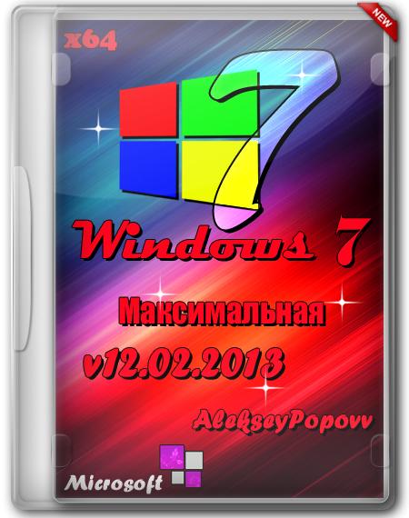 Windows 7 Максимальная SP1 by AlekseyPopovv 12.02.2013 [x64] (2013) Русский