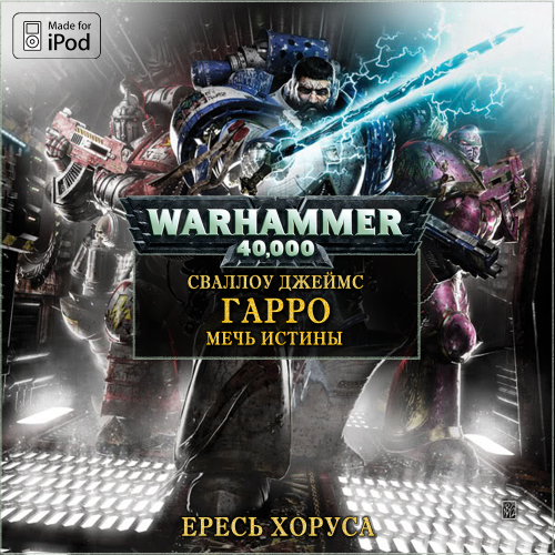   - Warhammer 40000.  : . :   [Gel2323 (), 2013, , 128 kbps, M4B]