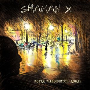 Shaman-X -    [Single] (2013)