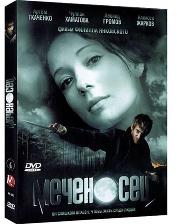 Меченосец (2006 / ВDRip)