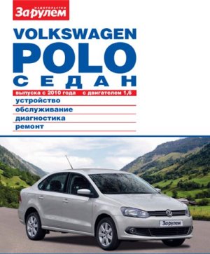Volkswagen Polo    2010  (2012/PDF)