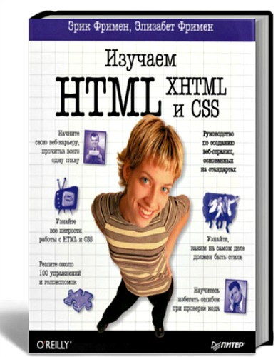  HTML, XHTML  CSS (2012/PDF/RUS)