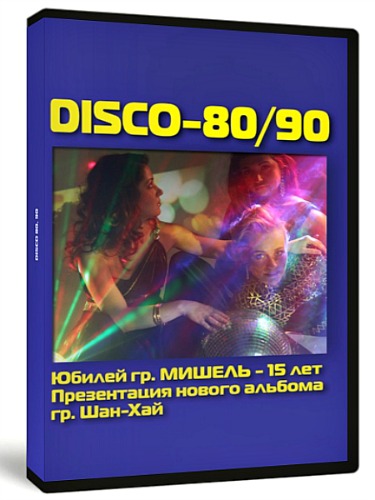 Disco-80/90     - (2012) DVDRip