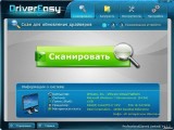 DriverEasy Professional 4.4.0.29319 (2013/ENG/RUS/UKR) + key