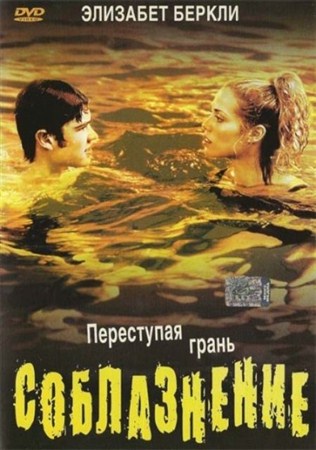 Соблазнение / Student Seduction (2003 / DVDRip)