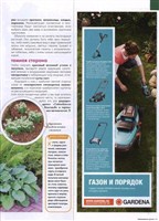 Любимая дача (№3, март / 2013) Россия