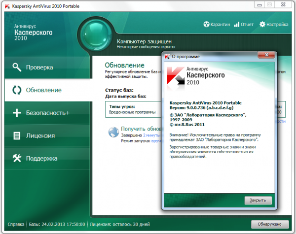 Kaspersky AntiVirus 2010 Portable RUS DC 2013.03.31